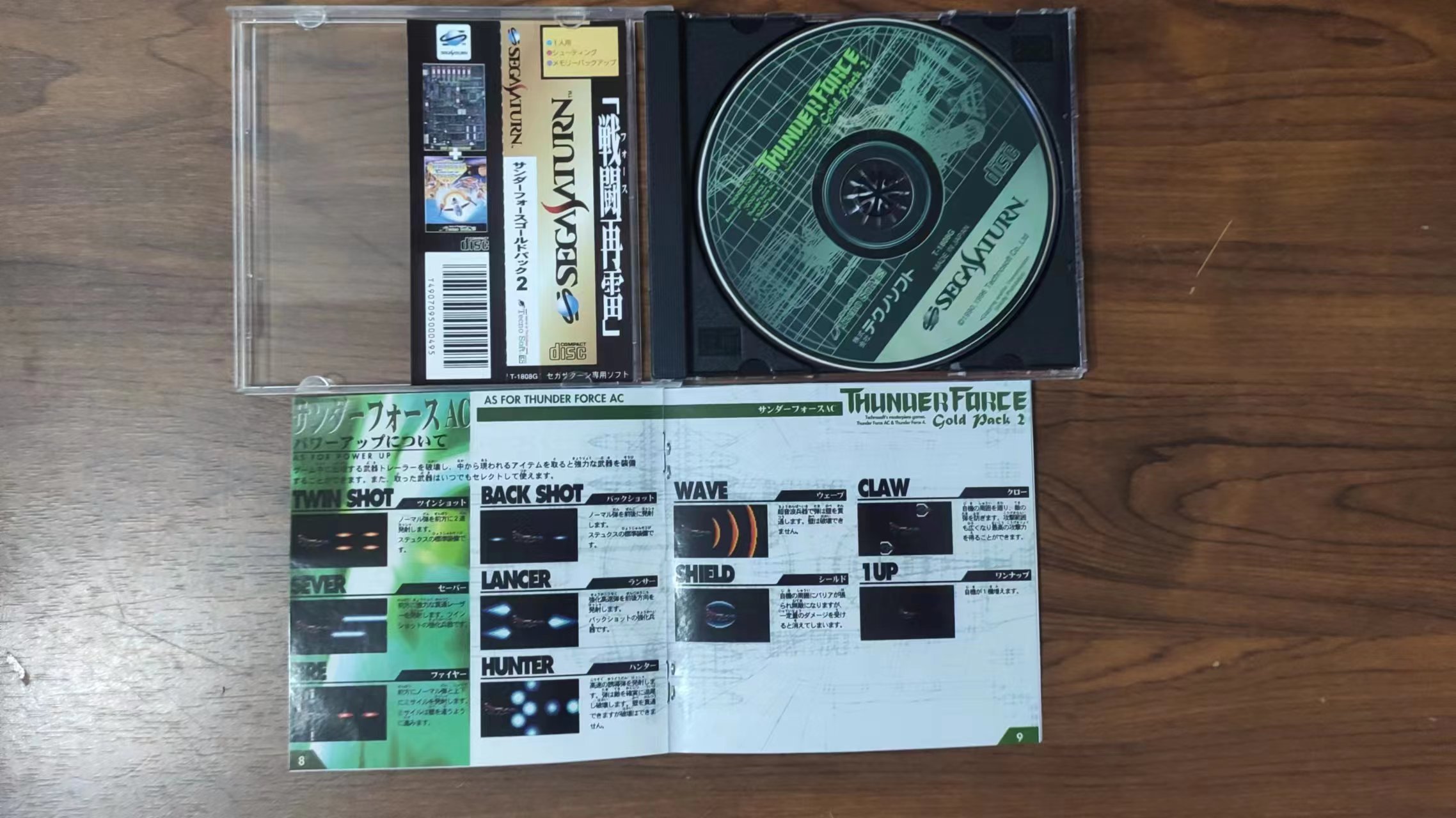Retro Gaming Magazine - Saturn Copy Disc Game thunder force