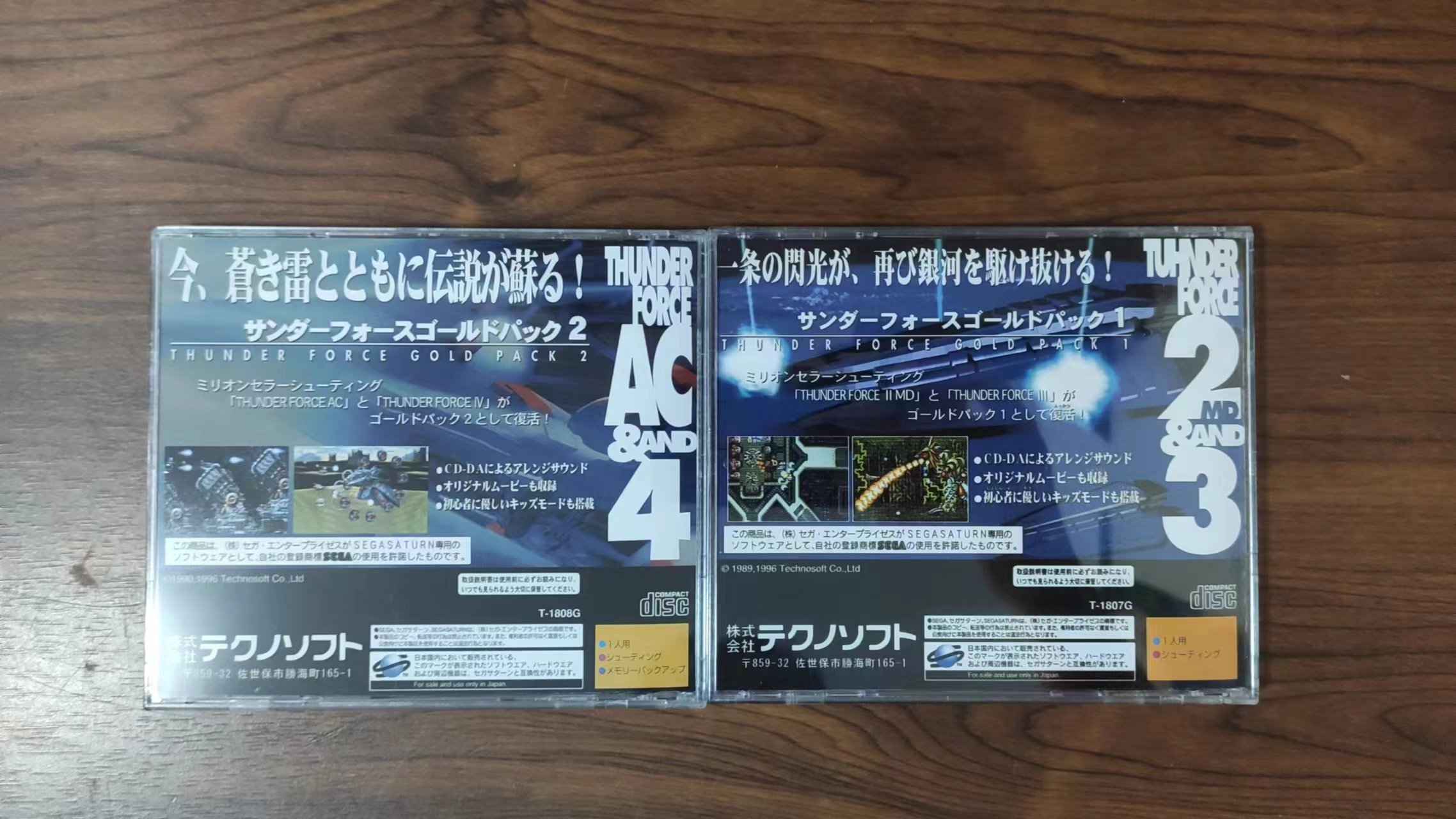 Saturn Copy Disc Game thunder  - Retro Gaming Magazine reseña y precio