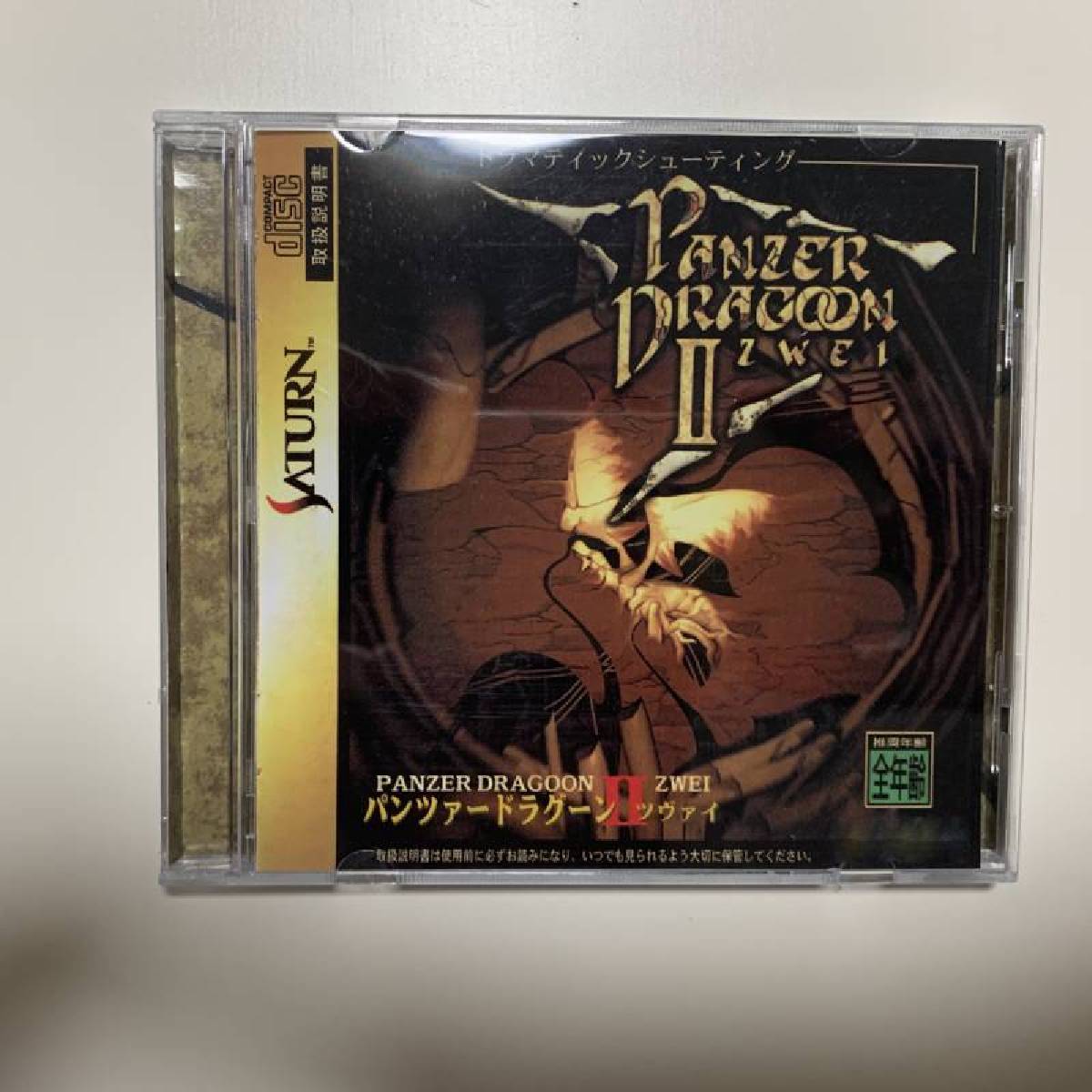 Saturn Copy Disc Game Panzer D - Retro Gaming Magazine reseña y precio