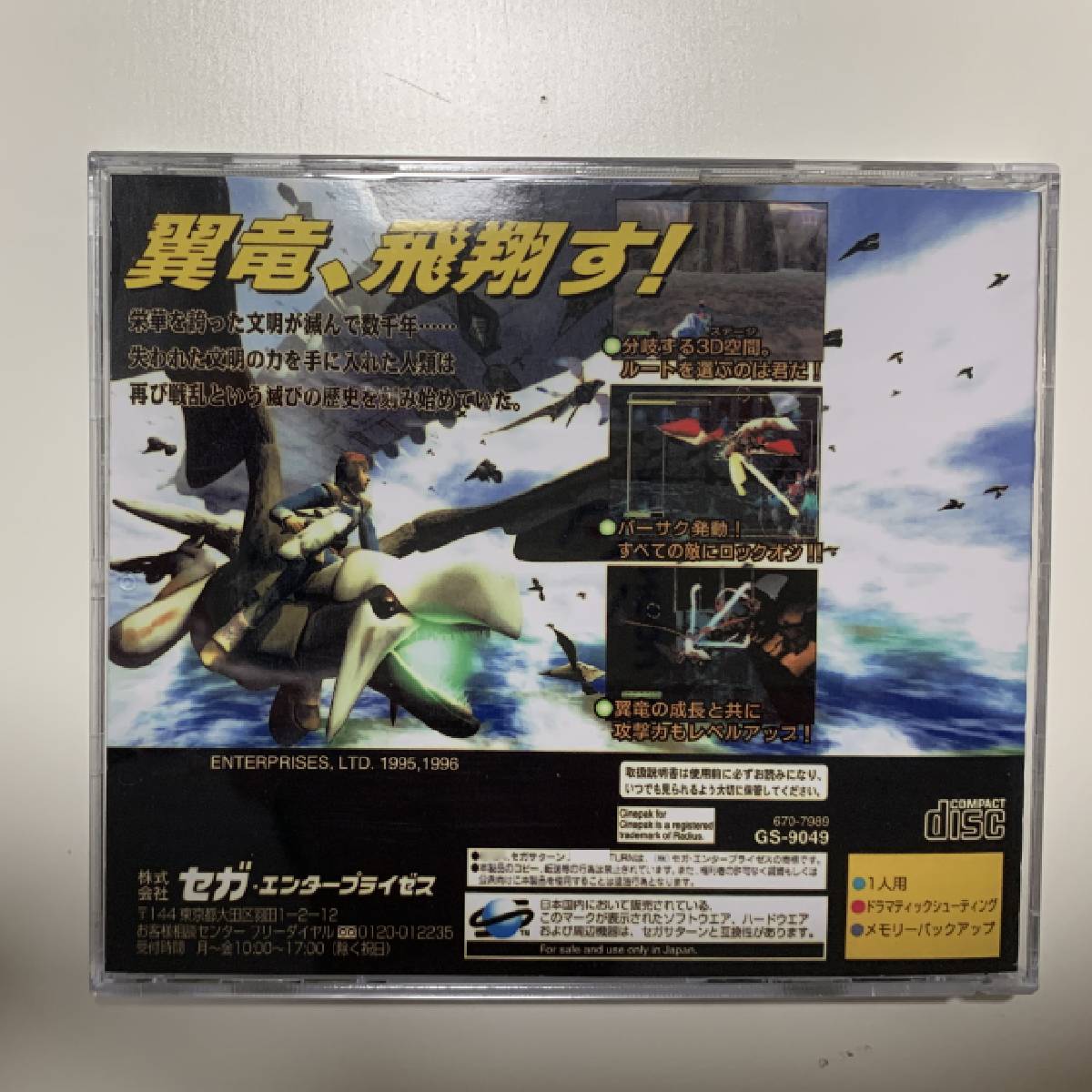 Saturn Copy Disc Game Panzer D - Retro Gaming Magazine reseña y precio