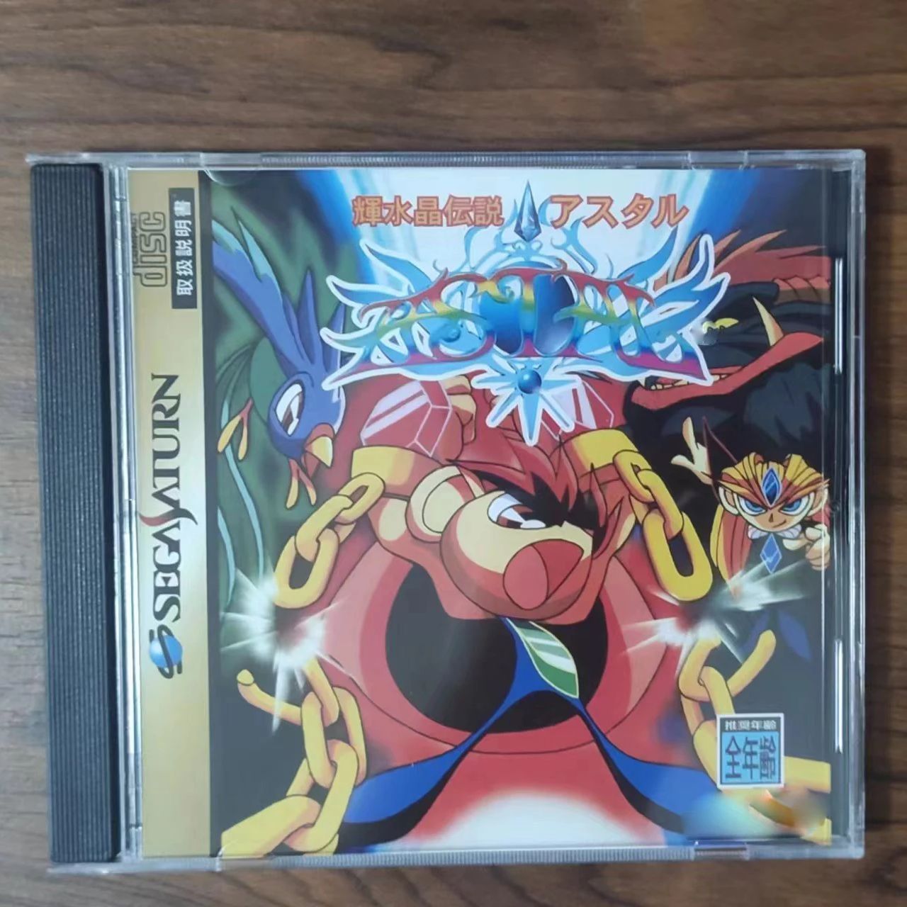 Saturn Copy Disc Game kisuisho - Retro Gaming Magazine reseña y precio