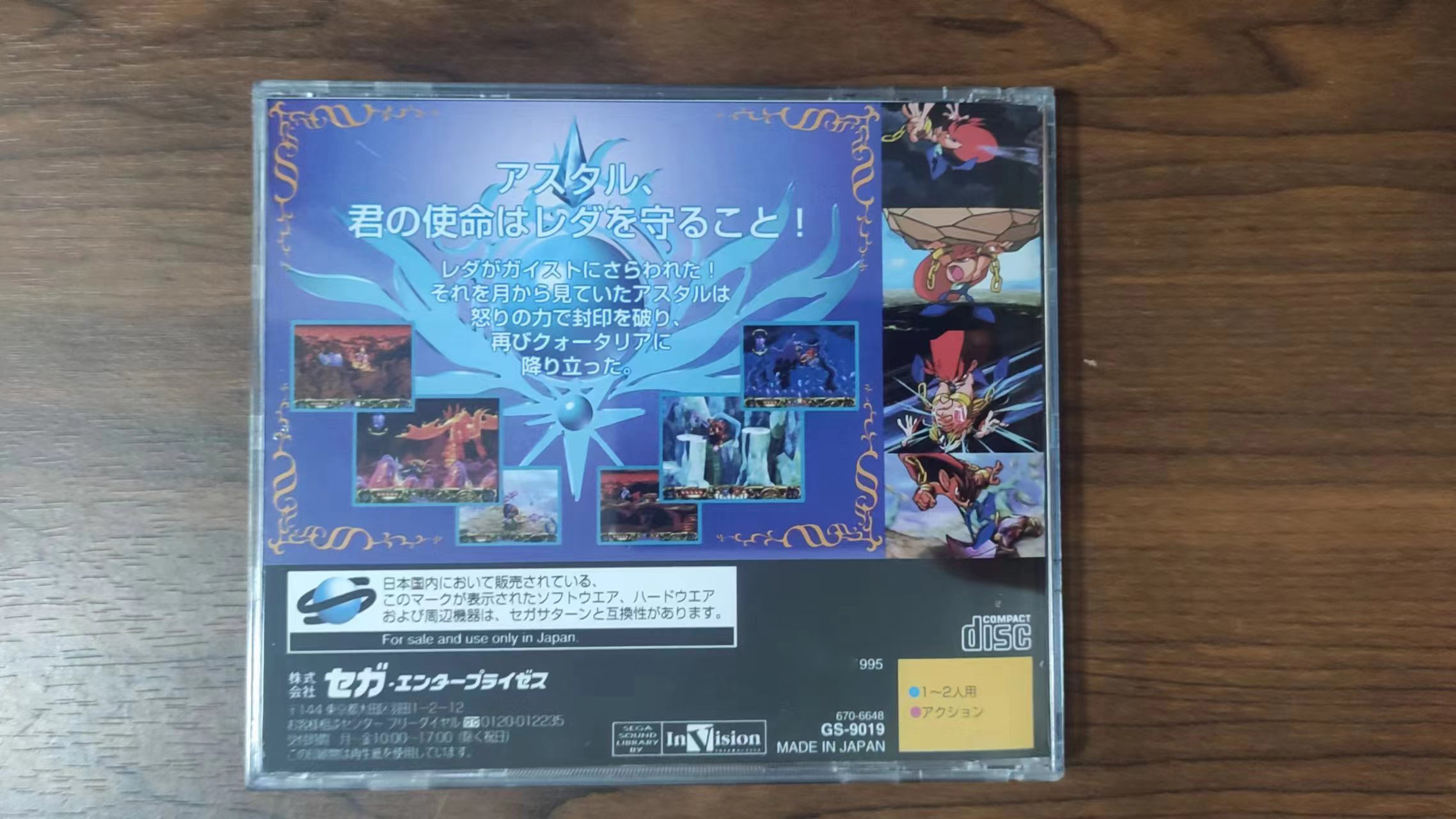 Saturn Copy Disc Game kisuisho - Retro Gaming Magazine reseña y precio