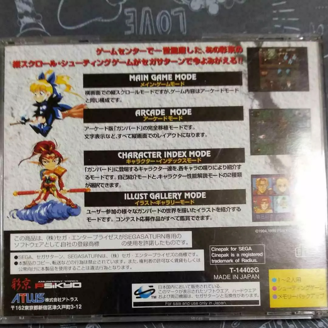 Saturn Copy Disc Game Gunbird  - Retro Gaming Magazine reseña y precio